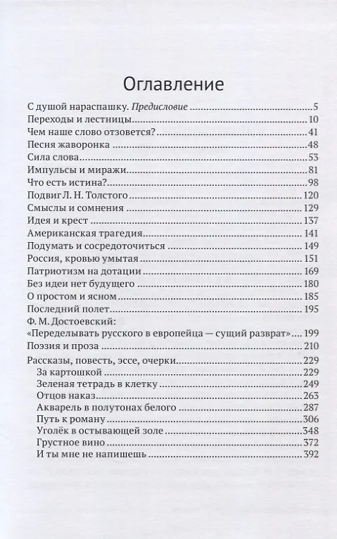 Книга Утренняя песня жаворонка (Алексей Исаев) — 2