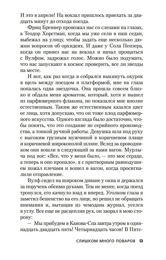Книга Слишком много поваров. Где Цезарь кровью истекал... (Рекс Стаут) — 14