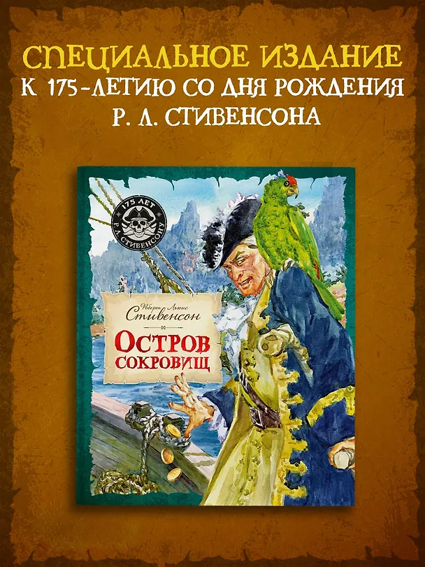 Книга Остров Сокровищ (Роберт Льюис Стивенсон) — 4