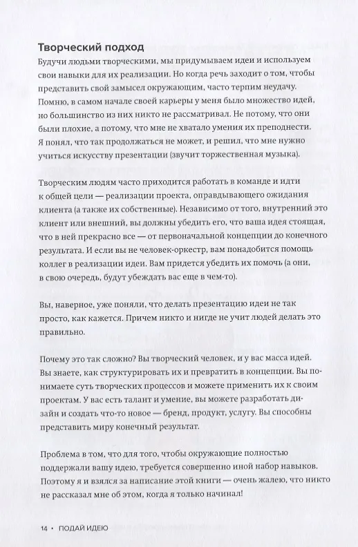 Книга Подай идею. Как влюбить других в то, что ты придумал (Йерун ван Хейл) — 7