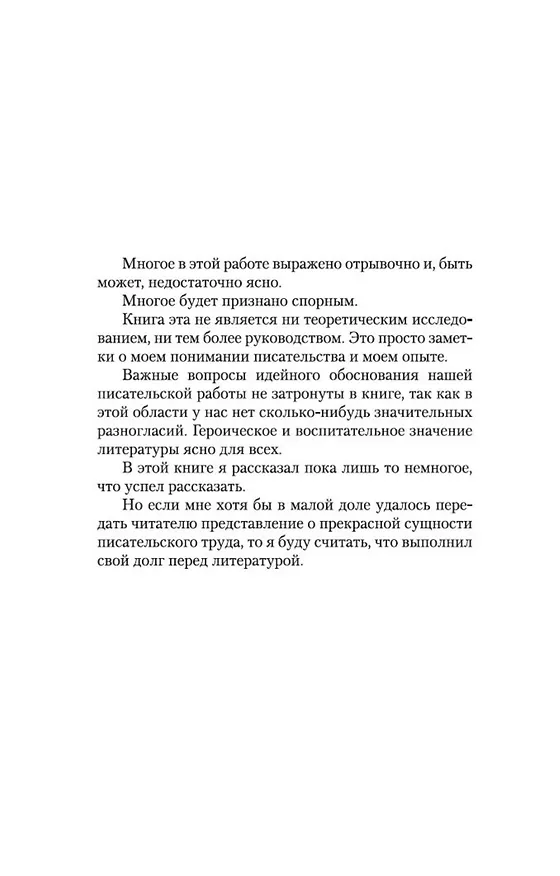 Книга Золотая роза (Константин Паустовский) — 9