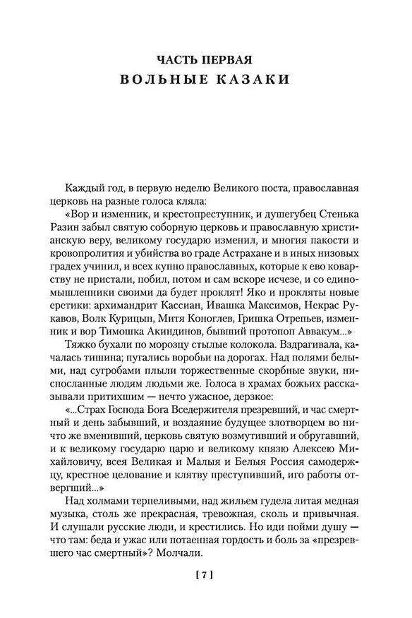 Книга Я пришел дать вам волю. Любавины (Василий Шукшин) — 11