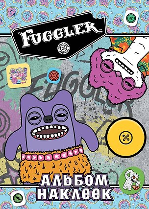Книга Fugglers. Альбом наклеек (голубой) ()