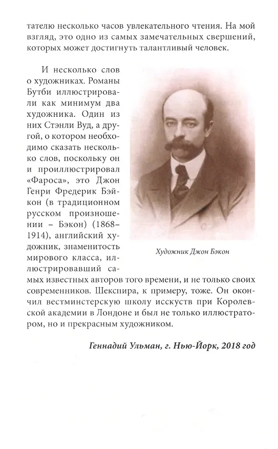 Книга Фарос-египтянин (Гай Бутби) — 4