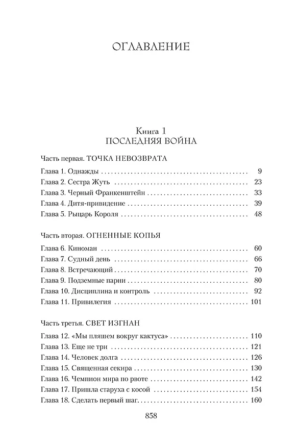 Книга Лебединая песнь (Роберт Маккаммон) — 5
