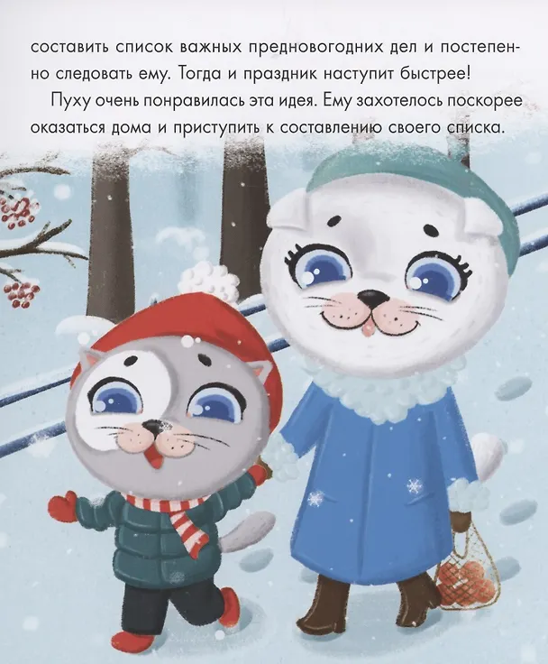 Книга Котёнок Пух и Новый Год 200х240 (Анна Купырина) — 3