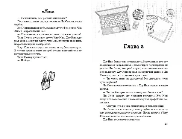 Книга Зажигалка и Принцесса. Фонарь, что никогда не погаснет (#2) (Twentine) — 13
