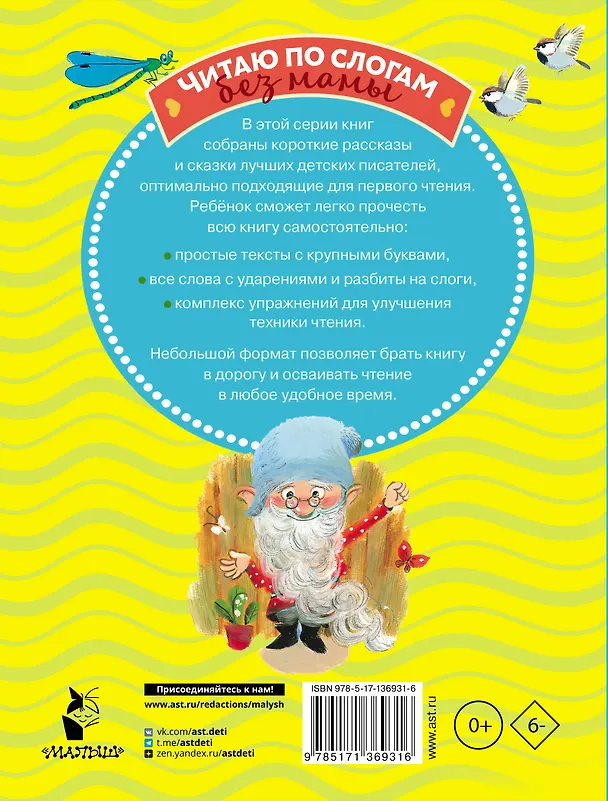 Книга Маленькие сказки для первого чтения (Сергей Михалков, Корней Чуковский) — 2