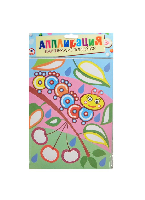 Картинка из помпонов Гусеничка (2822) (Аппликация) (набор д/творч.) (3+) (упаковка) 2465264 — 1