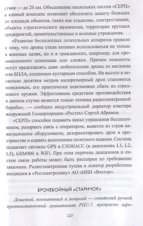 Книга Конфликт в Сирии. Оружие и методы современной войны () — 6