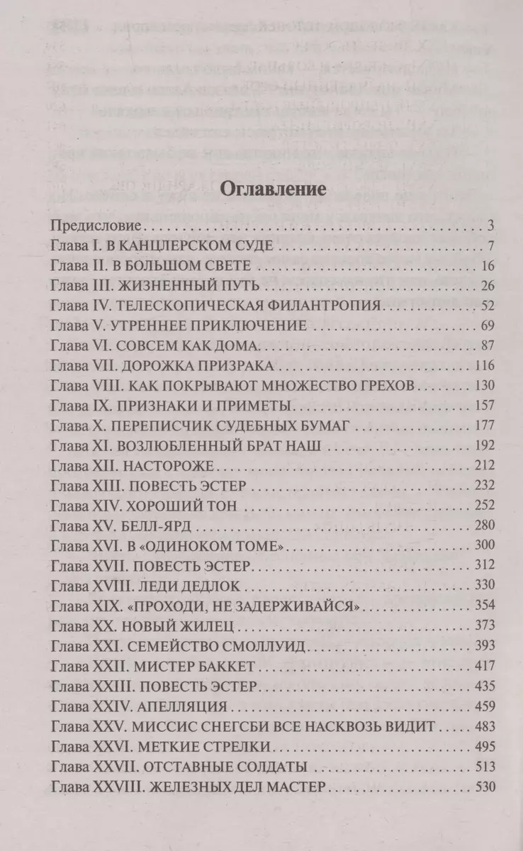 Холодный дом (Чарльз Диккенс) - купить книгу с доставкой в  интернет-магазине «Читай-город». ISBN: 978-5-17-155348-7