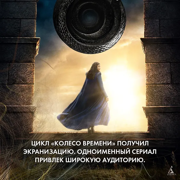 Книга Колесо Времени. Книга 6. Властелин хаоса (Роберт Джордан) — 8