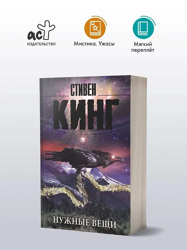 Книга Нужные вещи (Стивен Кинг) — 4
