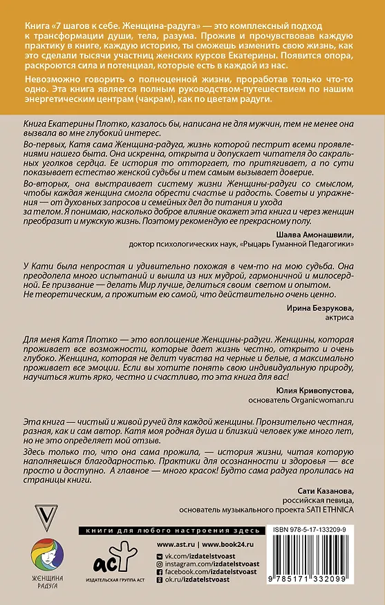 Книга 7 шагов к себе. Женщина радуга (Екатерина Плотко) — 2
