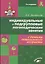 Индивидуальные и подгрупповые логопедические занятия с детьми дошкольного возраста — 2538597 — 1