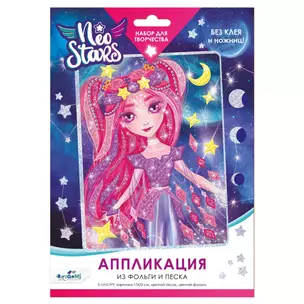 Neo Stars. Аппликация из песка и фольги. Марс — 2958476 — 1