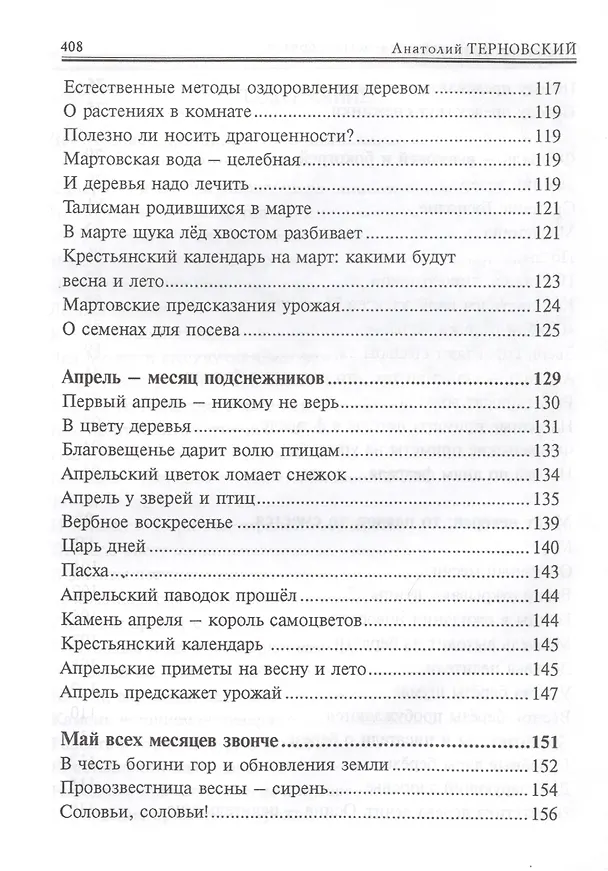 Книга Очарование природой и святостью обрядов. Собр. соч. () — 4