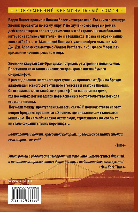 Книга Убийства в "Маленькой Японии": роман (Барри Лансет) — 2