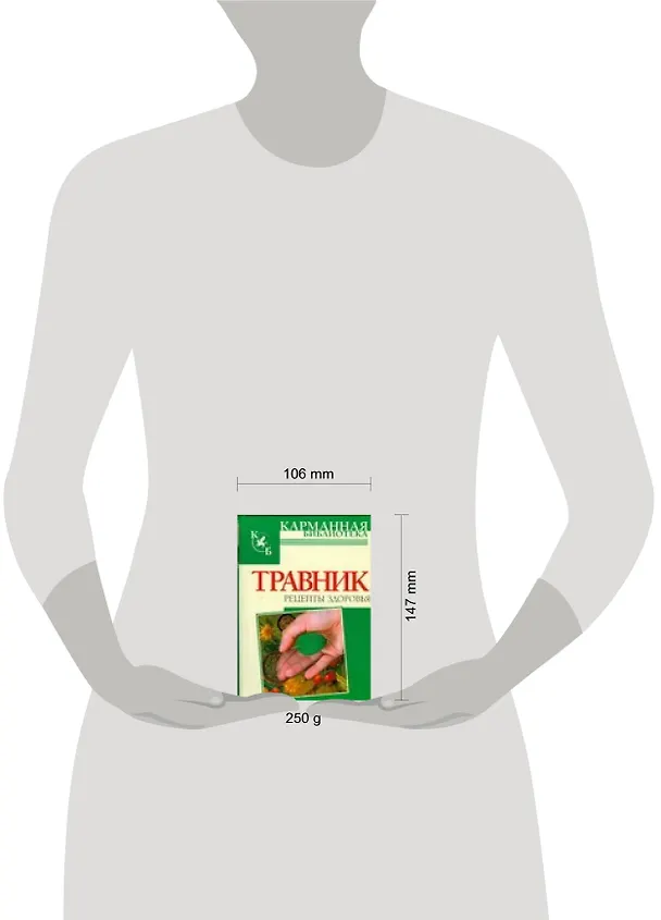Книга Травник. Рецепты здоровья () — 2
