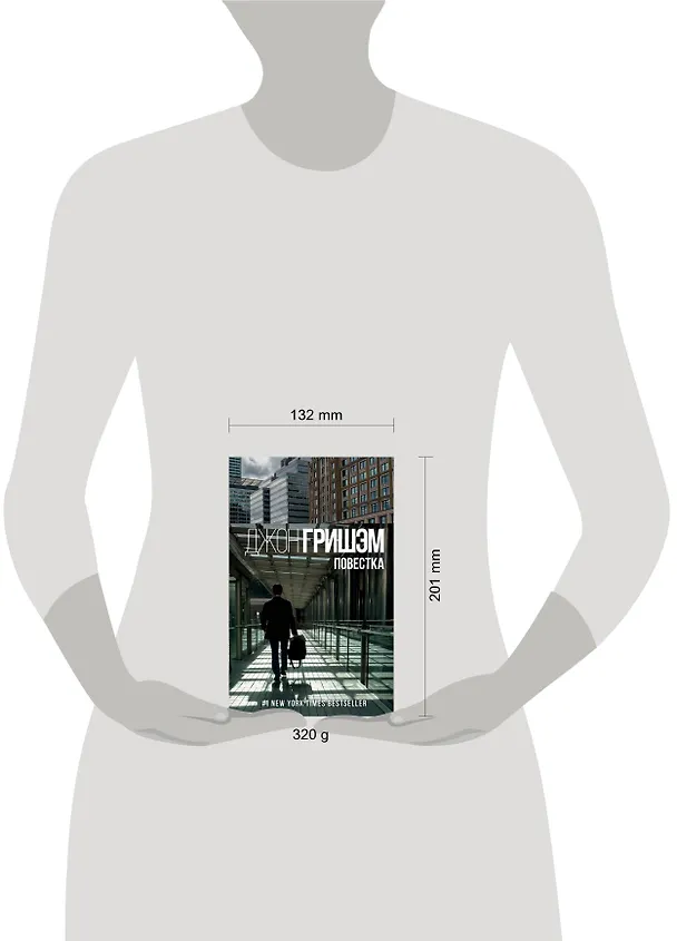 Книга Повестка (Джон Гришэм) — 4