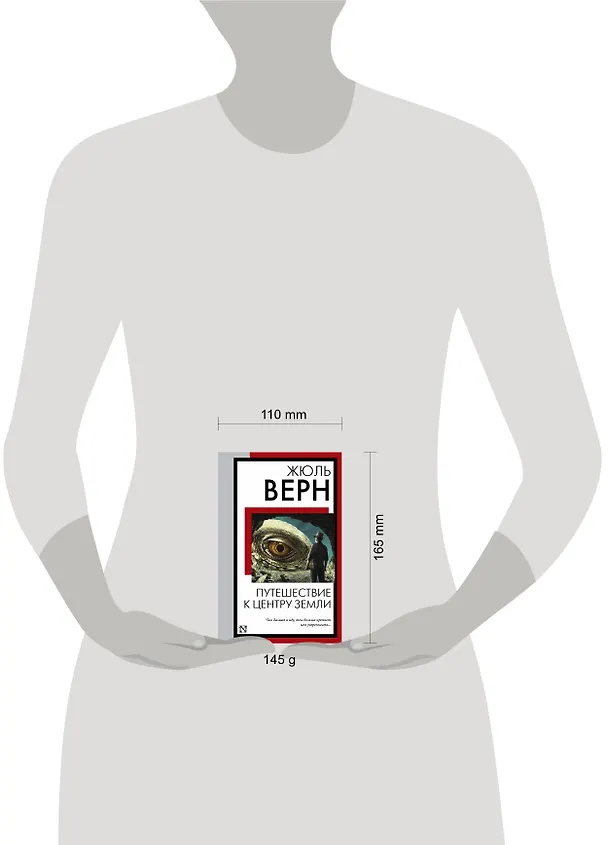 Книга Путешествие к центру Земли (Жюль Габриэль Верн) — 9