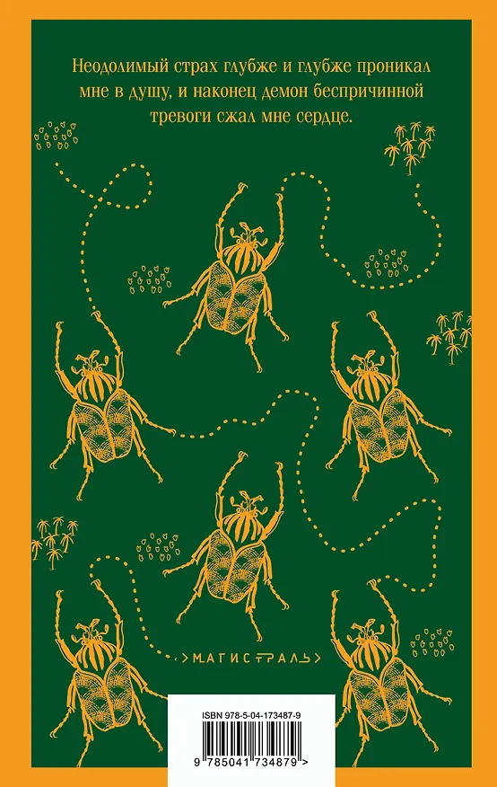 Книга Набор "Классика ужаса" (из 6 книг: Франкенштейн, Дракула, Зов Ктулху, Золотой жук, Призрак Оперы, Война миров. Человек-невидимка) () — 12