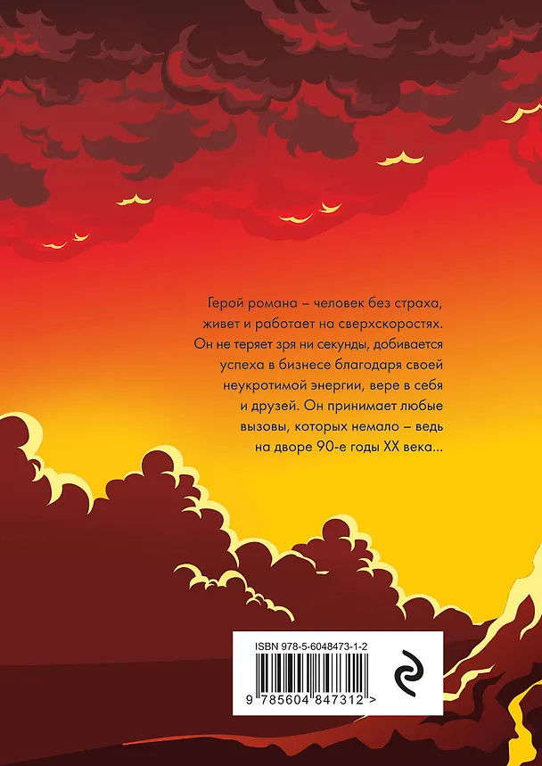Книга Леонид Заманский: человек без страха (Сергей Киреев) — 2