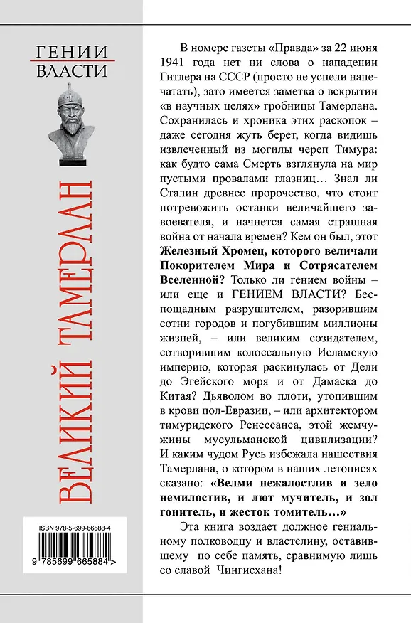 Книга Великий Тамерлан. "Сотрясатель Вселенной" (Яков Нерсесов) — 2