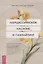 Нарциссическое насилие и газлайтинг. Навыки диалектической поведенческой терапии (6431) — 3095357 — 1