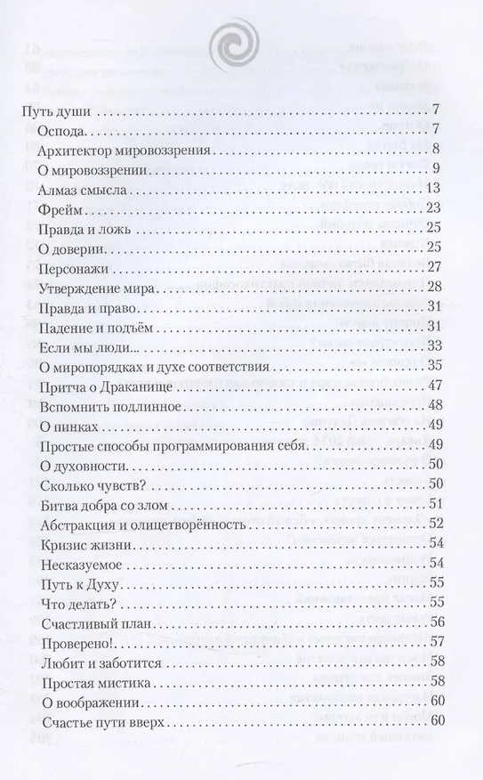 Книга Путь счастья (Алексей Добров) — 3