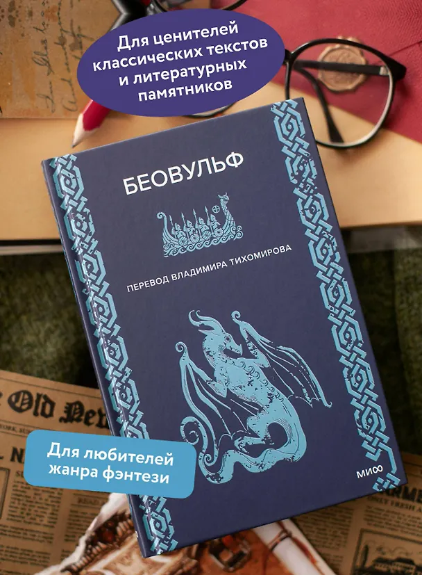 Книга Беовульф () — 7