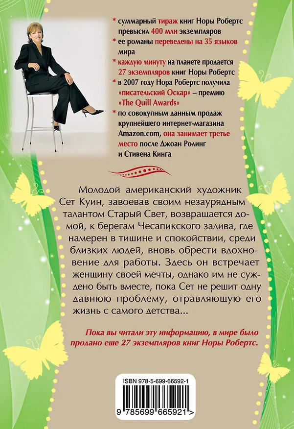 Книга Следы на песке (Нора Робертс) — 2