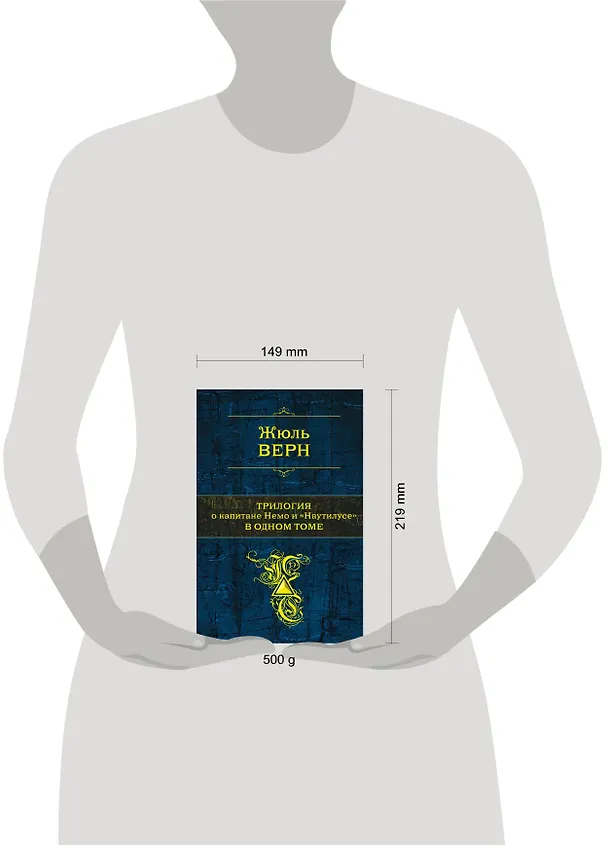 Книга Трилогия о капитане Немо и "Наутилусе" в одном томе: романы (Жюль Габриэль Верн) — 5
