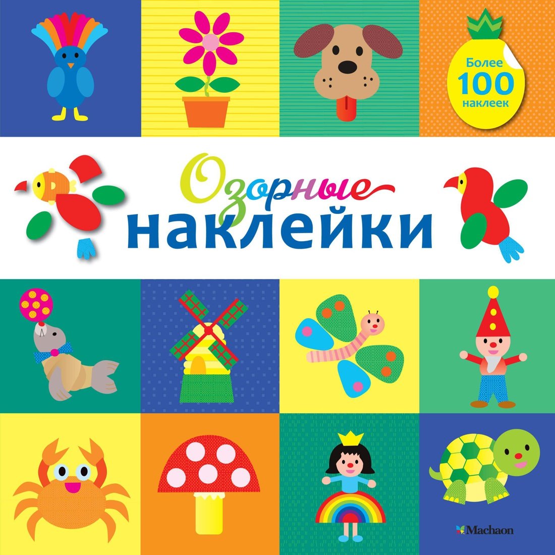 

Озорные наклейки (Какаду)