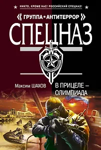 В прицеле-Олимпиада  : Роман