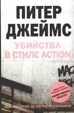 Убийства в стиле action — 2171991 — 1