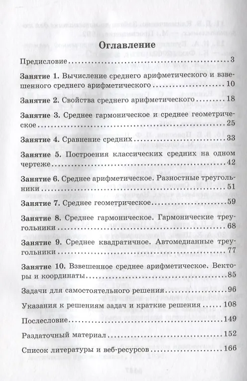 Книга Классические средние в арифметике и геометрии (Александр Блинков) — 2