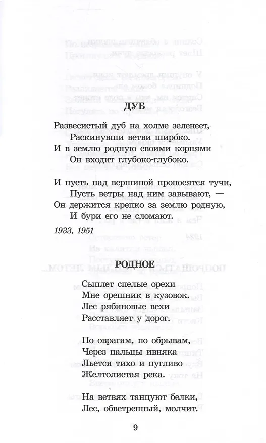 Книга Лирика (Леонид Мартынов, Николай Рубцов, Михаил Исаковский) — 3