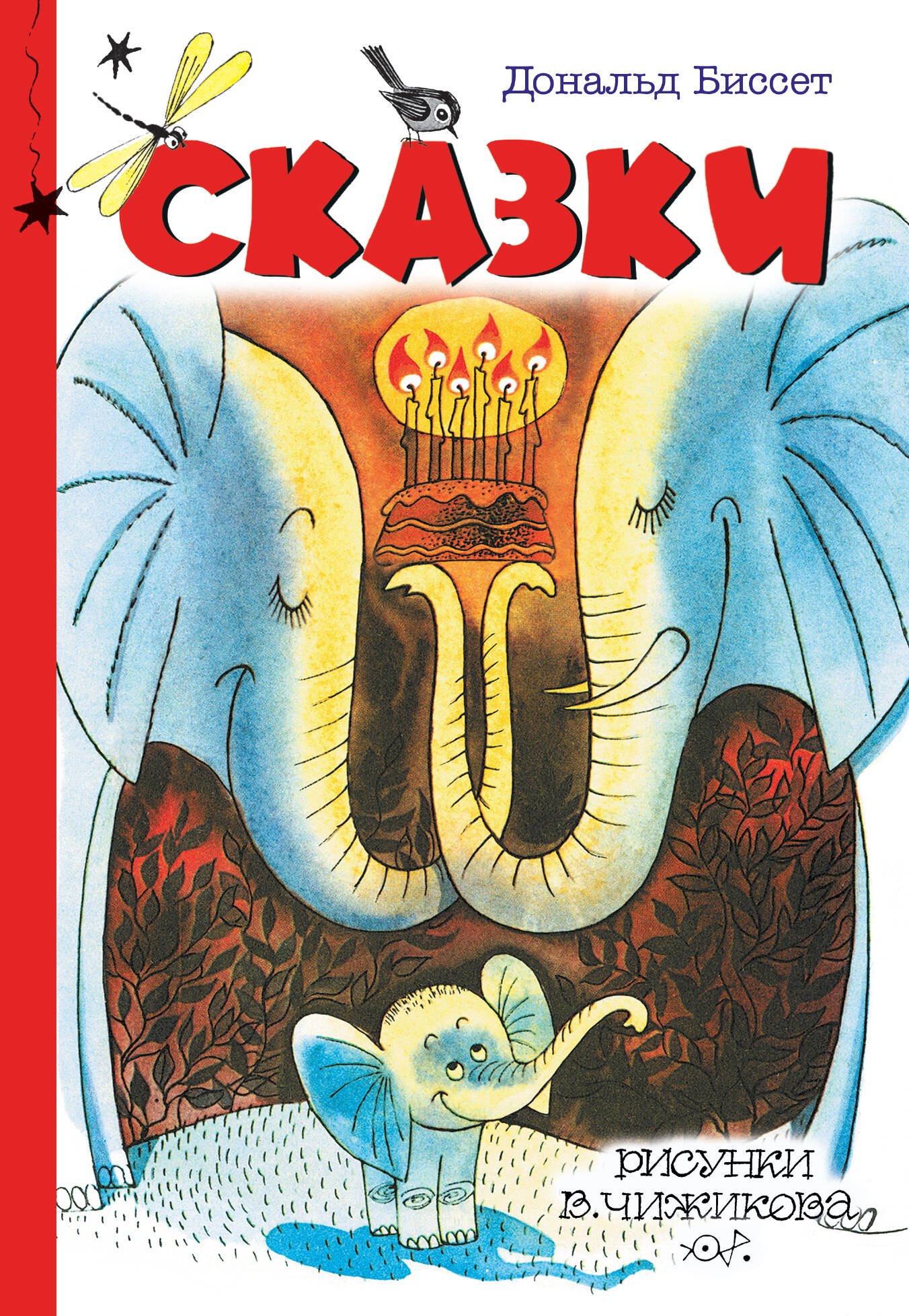 

Сказки