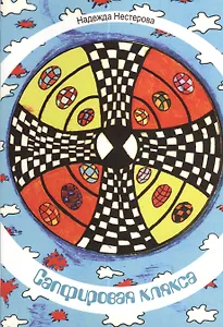 Сапфировая клякса