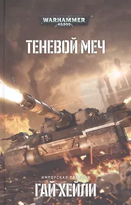 Теневой меч