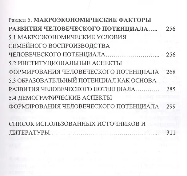 Книга Проблемы развития человеческого потенциала () — 4