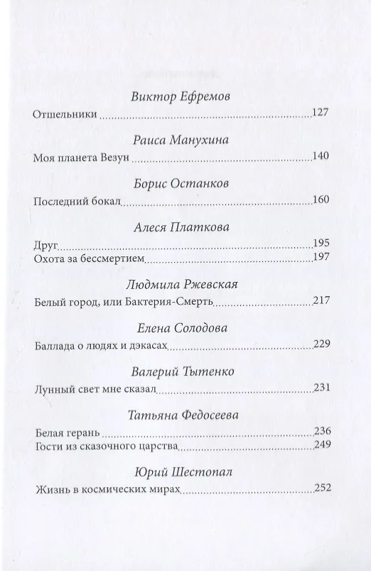 Книга МТА-V. Сборник составной (Борис Алексеев) — 3