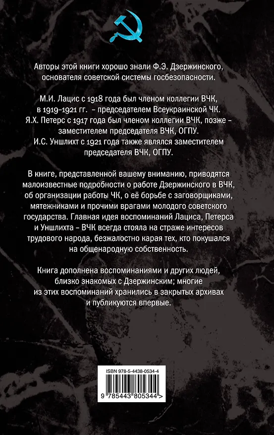 Книга Кошмарный сон буржуазии (Мартын Лацис) — 2