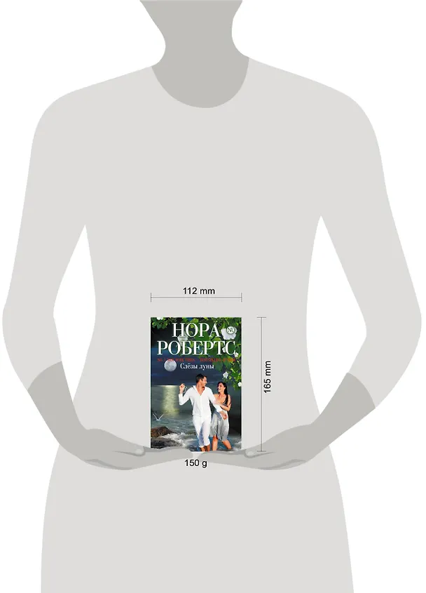 Книга Слезы луны (Нора Робертс) — 4