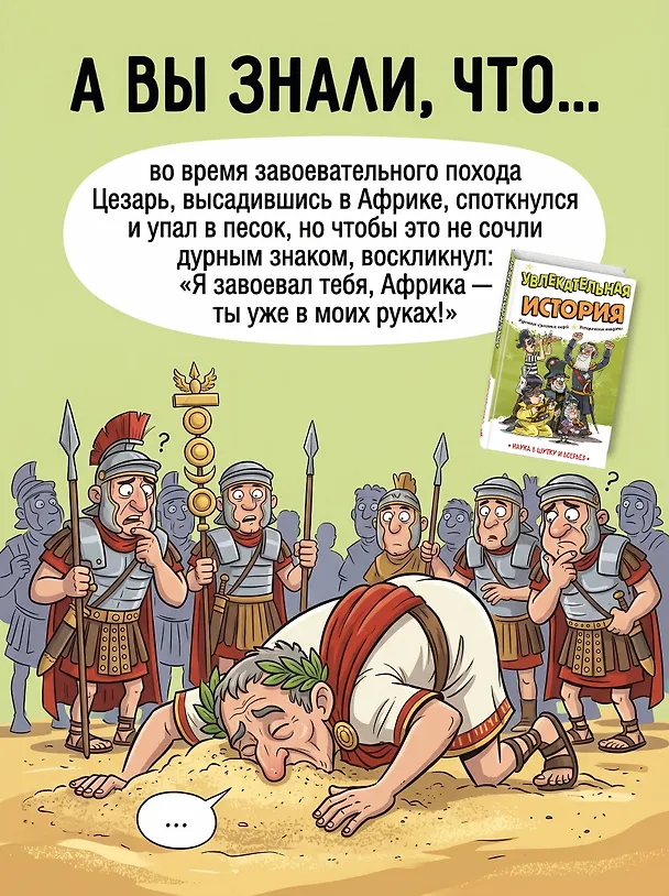 Книга Увлекательная история (Игор Коларов) — 9