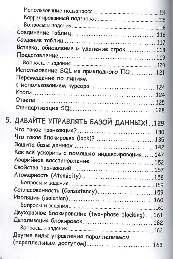 Книга Занимательное программирование. Базы данных. Манга (Мана Такахаси) — 4