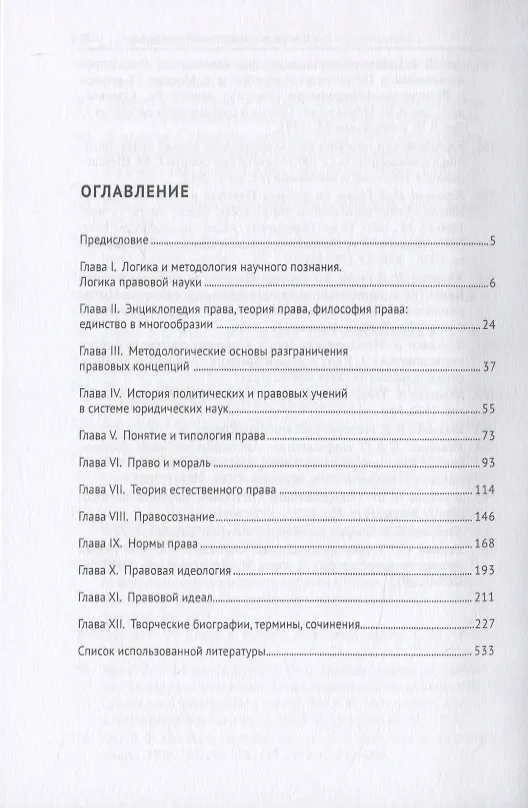 Книга Рациональные основания права: классика и современность. Монография (Елизавета Фролова) — 2