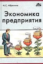 Экономика предприятия