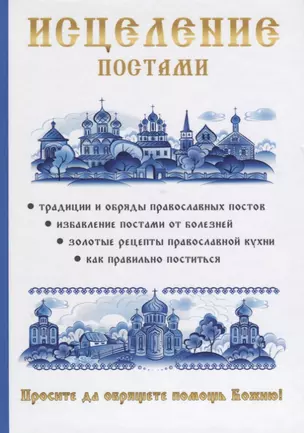 Исцеление постами — 2627259 — 1